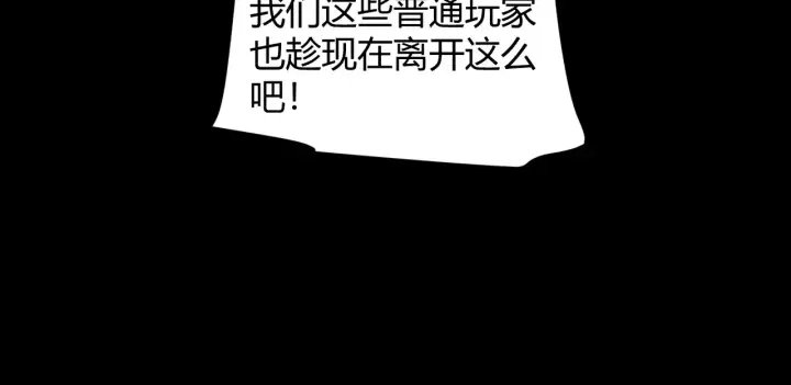漫画《我来自游戏》第273话 首次的三方会面第120张图