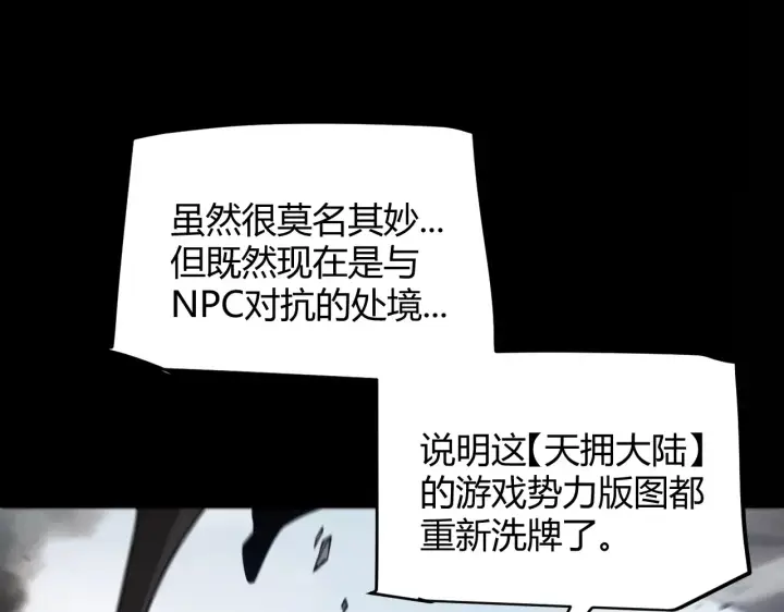 漫画《我来自游戏》第273话 首次的三方会面第121张图