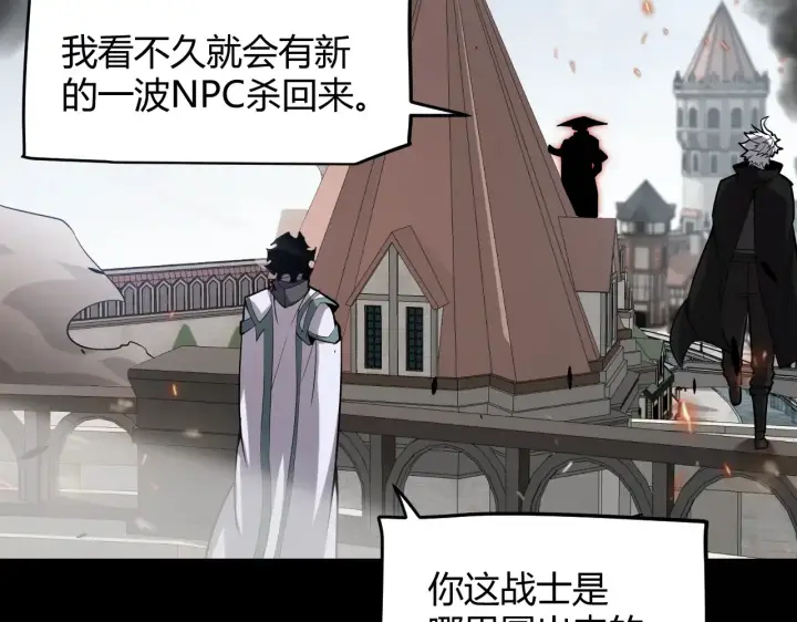漫画《我来自游戏》第273话 首次的三方会面第124张图