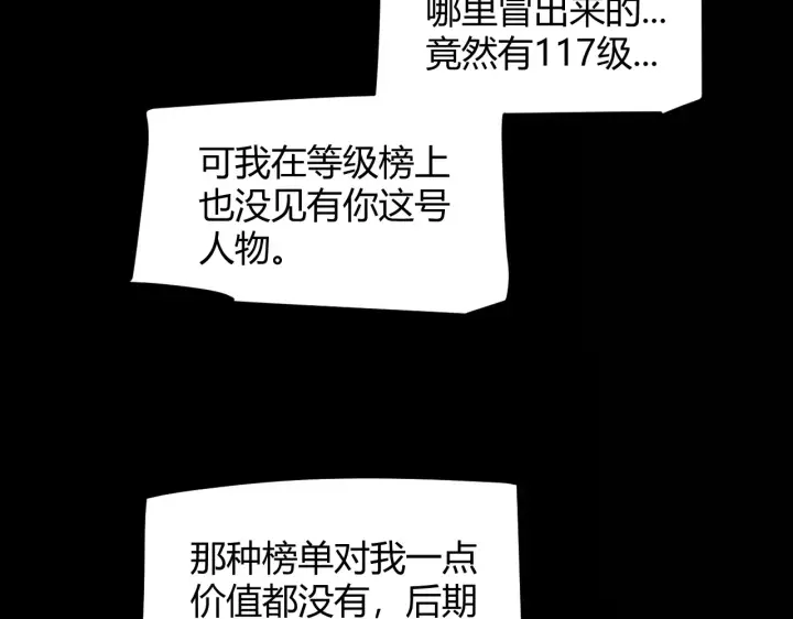 漫画《我来自游戏》第273话 首次的三方会面第125张图
