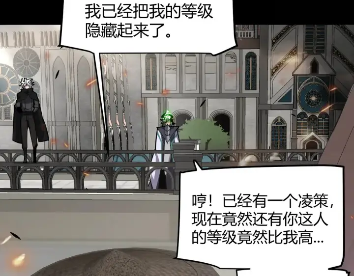 漫画《我来自游戏》第273话 首次的三方会面第126张图