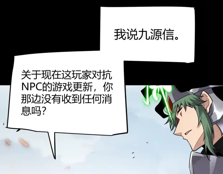 漫画《我来自游戏》第273话 首次的三方会面第128张图