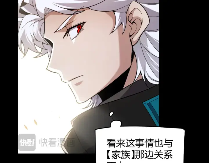 漫画《我来自游戏》第273话 首次的三方会面第131张图