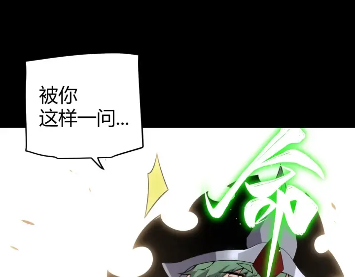 漫画《我来自游戏》第273话 首次的三方会面第133张图