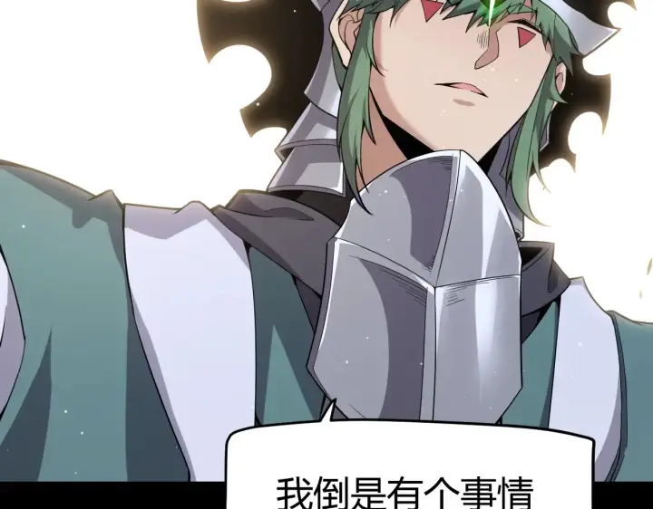 漫画《我来自游戏》第273话 首次的三方会面第134张图