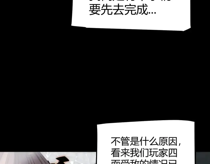 漫画《我来自游戏》第273话 首次的三方会面第135张图
