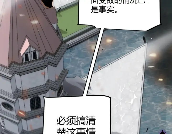 漫画《我来自游戏》第273话 首次的三方会面第136张图
