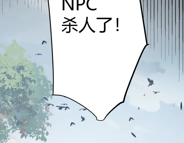 漫画《我来自游戏》第273话 首次的三方会面第14张图
