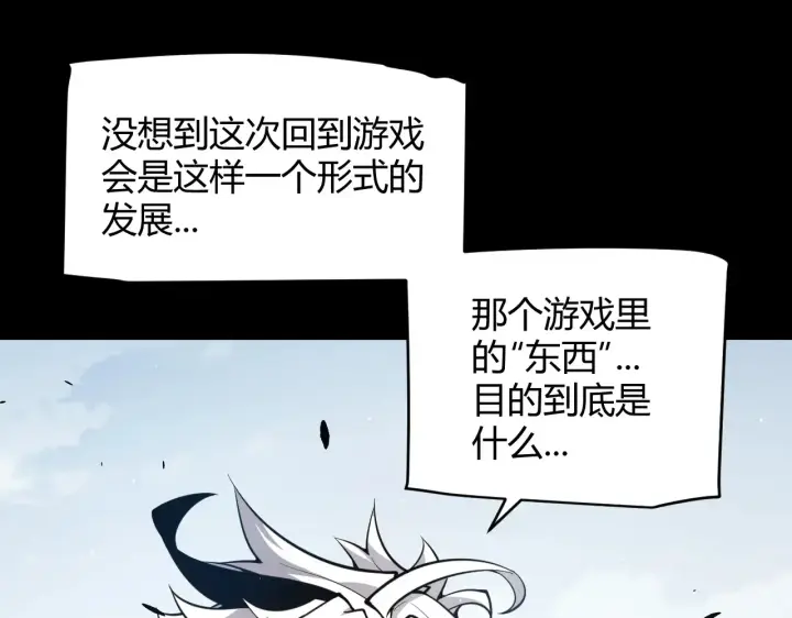 漫画《我来自游戏》第273话 首次的三方会面第148张图