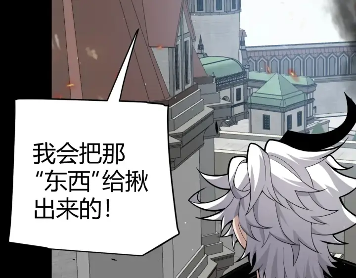 漫画《我来自游戏》第273话 首次的三方会面第151张图