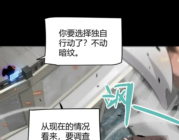 漫画《我来自游戏》第273话 首次的三方会面第157张图