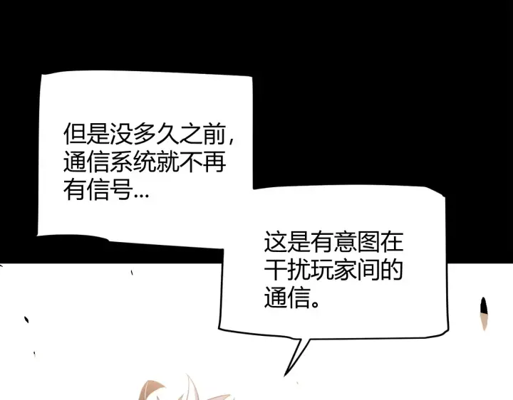 漫画《我来自游戏》第273话 首次的三方会面第159张图