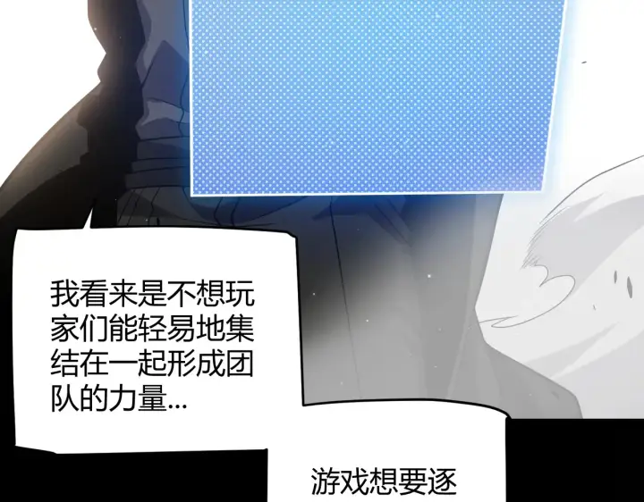 漫画《我来自游戏》第273话 首次的三方会面第161张图