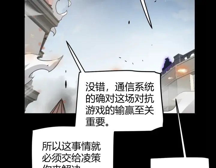 漫画《我来自游戏》第273话 首次的三方会面第163张图