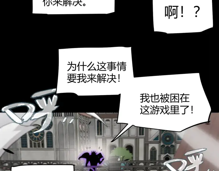 漫画《我来自游戏》第273话 首次的三方会面第164张图