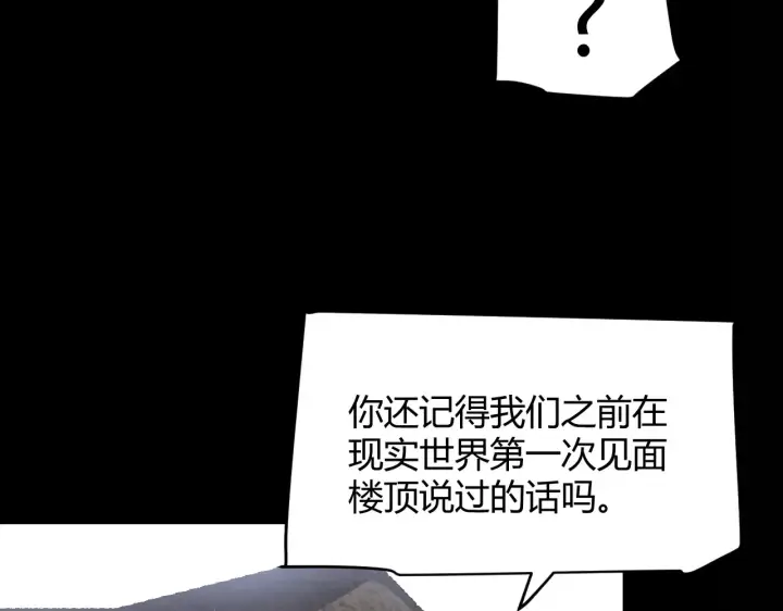 漫画《我来自游戏》第273话 首次的三方会面第168张图