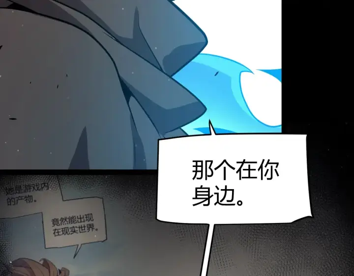 漫画《我来自游戏》第273话 首次的三方会面第170张图