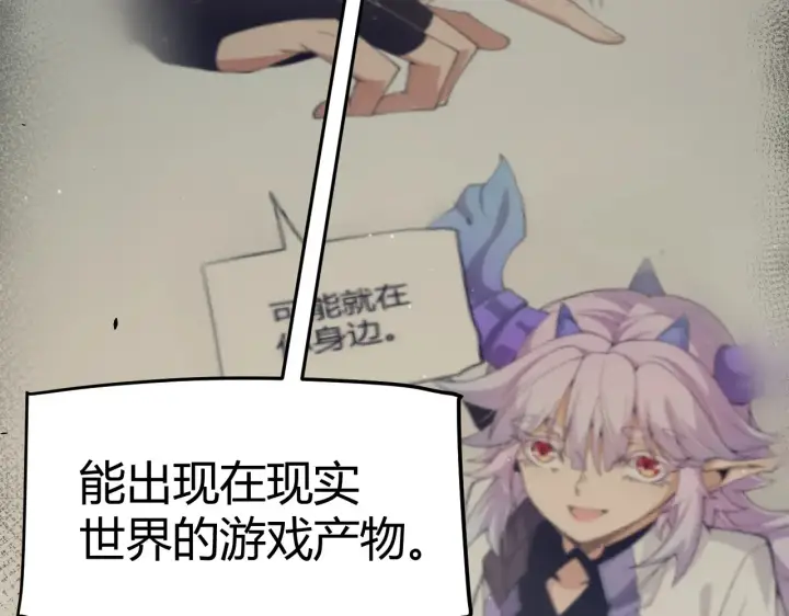 漫画《我来自游戏》第273话 首次的三方会面第172张图