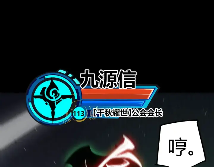 漫画《我来自游戏》第273话 首次的三方会面第32张图