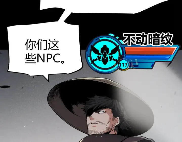 漫画《我来自游戏》第273话 首次的三方会面第43张图