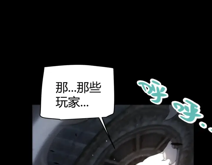 漫画《我来自游戏》第273话 首次的三方会面第56张图