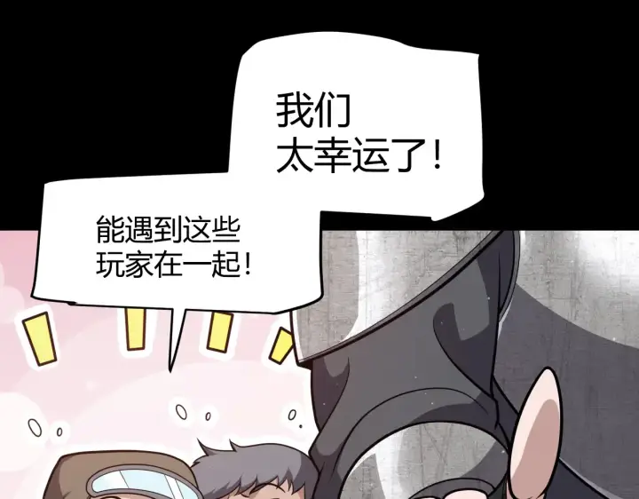 漫画《我来自游戏》第273话 首次的三方会面第62张图