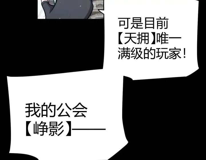 漫画《我来自游戏》第273话 首次的三方会面第66张图