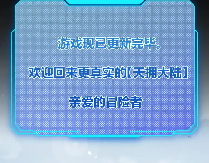 漫画《我来自游戏》第273话 首次的三方会面第7张图