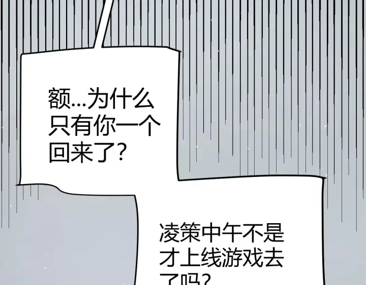 漫画《我来自游戏》第274话 内外配合!第110张图