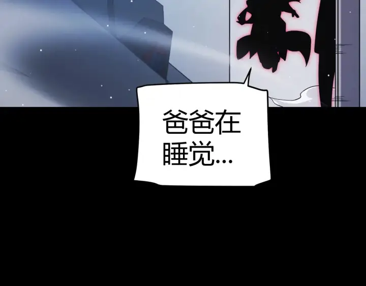 漫画《我来自游戏》第274话 内外配合!第112张图