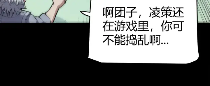 漫画《我来自游戏》第274话 内外配合!第116张图