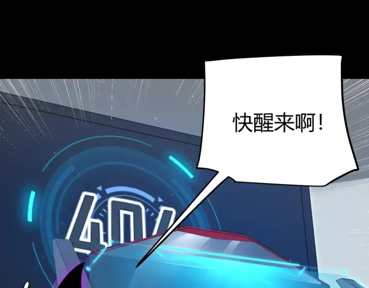 漫画《我来自游戏》第274话 内外配合!第117张图
