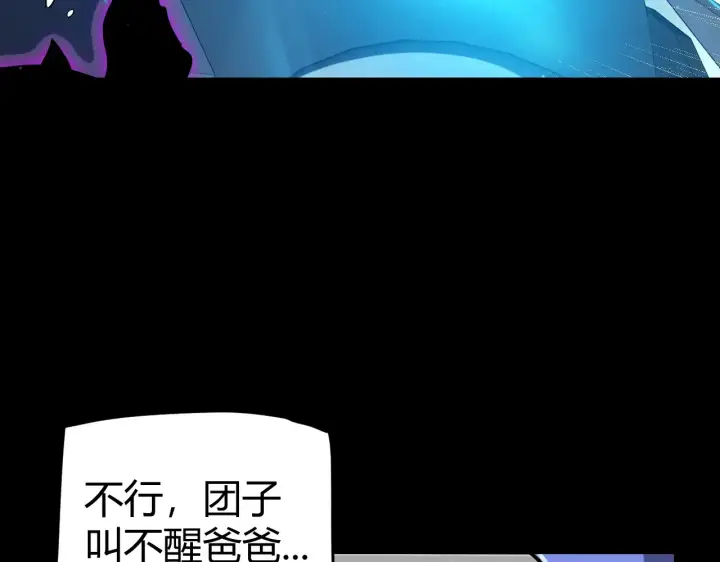 漫画《我来自游戏》第274话 内外配合!第118张图