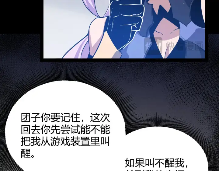 漫画《我来自游戏》第274话 内外配合!第120张图
