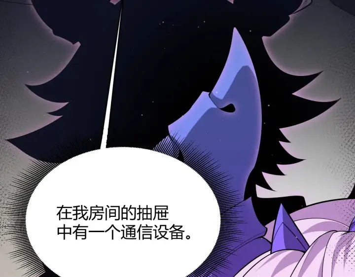 漫画《我来自游戏》第274话 内外配合!第122张图