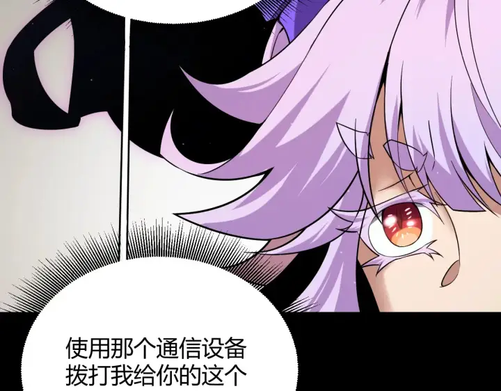 漫画《我来自游戏》第274话 内外配合!第123张图