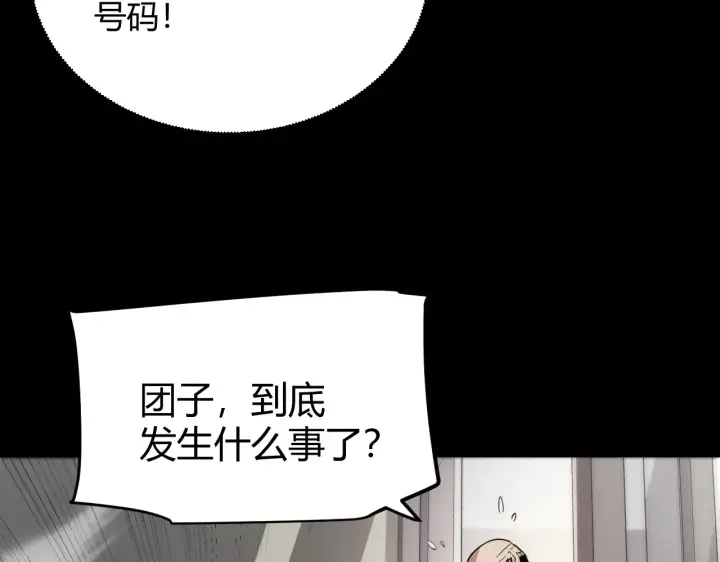 漫画《我来自游戏》第274话 内外配合!第124张图