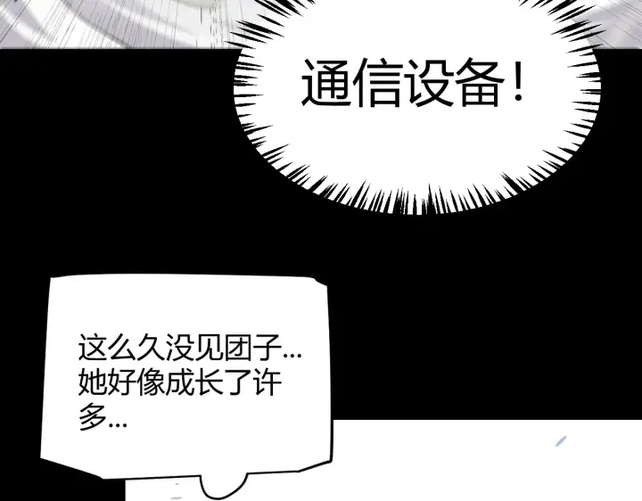 漫画《我来自游戏》第274话 内外配合!第126张图