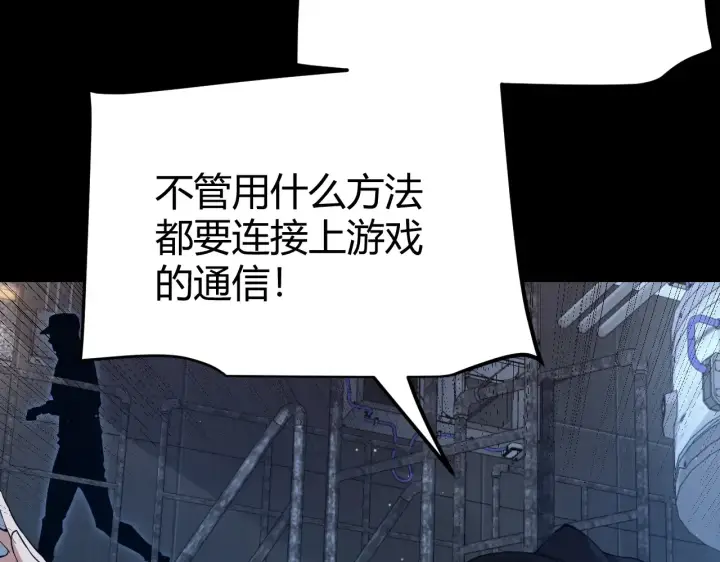 漫画《我来自游戏》第274话 内外配合!第132张图