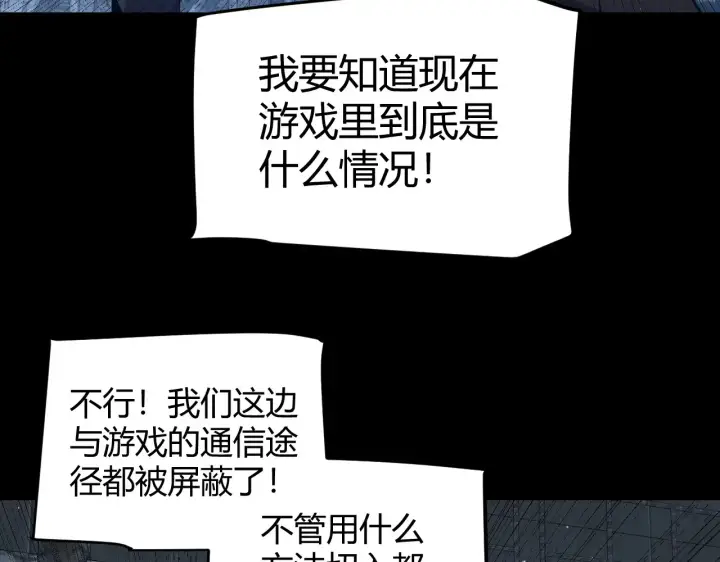 漫画《我来自游戏》第274话 内外配合!第134张图