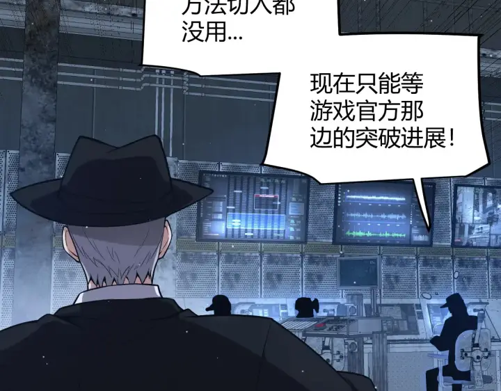漫画《我来自游戏》第274话 内外配合!第135张图