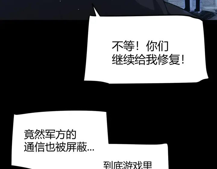 漫画《我来自游戏》第274话 内外配合!第136张图