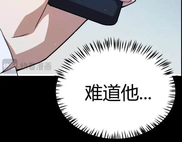漫画《我来自游戏》第274话 内外配合!第141张图
