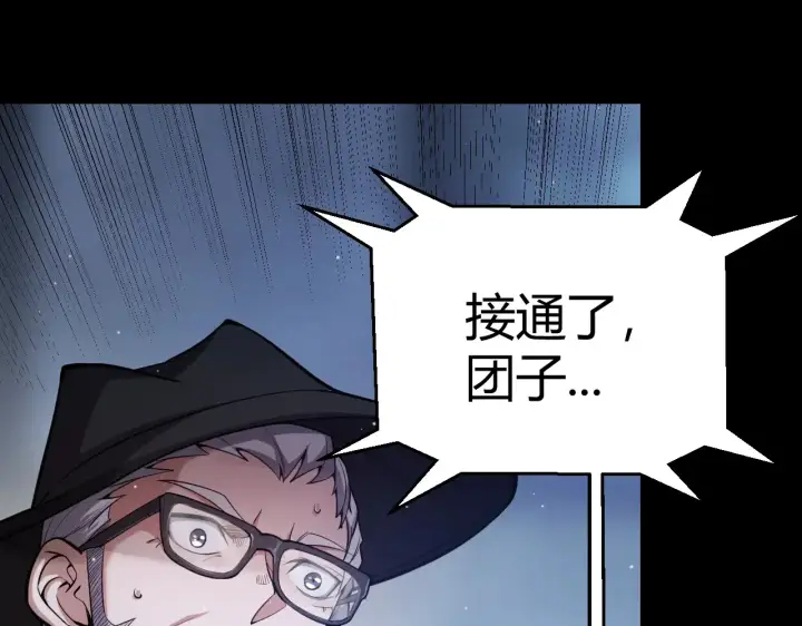 漫画《我来自游戏》第274话 内外配合!第143张图