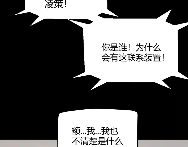 漫画《我来自游戏》第274话 内外配合!第149张图