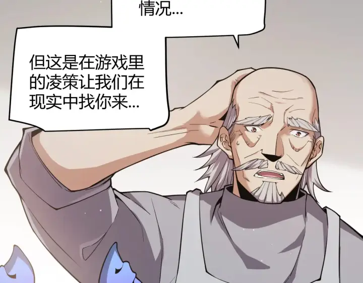 漫画《我来自游戏》第274话 内外配合!第150张图