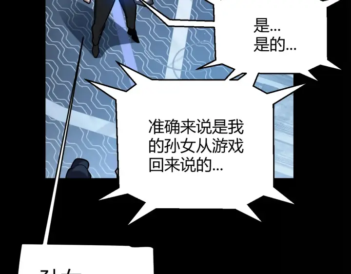 漫画《我来自游戏》第274话 内外配合!第154张图