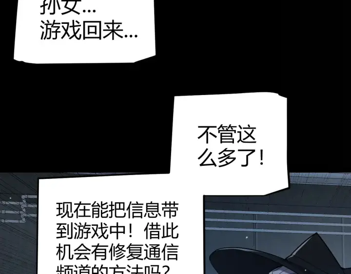 漫画《我来自游戏》第274话 内外配合!第155张图