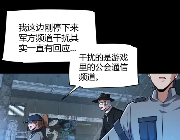 漫画《我来自游戏》第274话 内外配合!第158张图