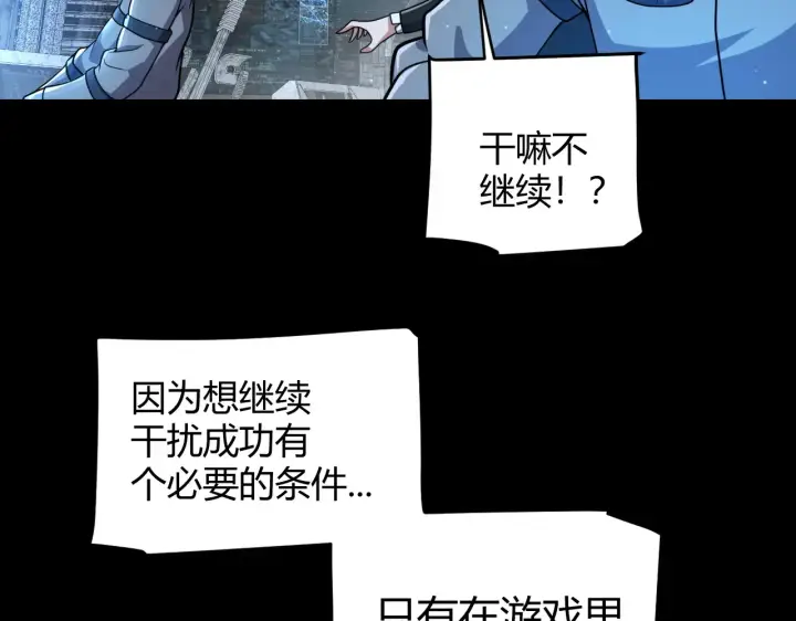 漫画《我来自游戏》第274话 内外配合!第159张图
